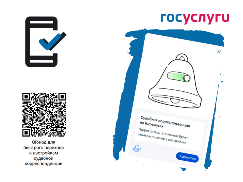 Не пропустите важные судебные уведомления!